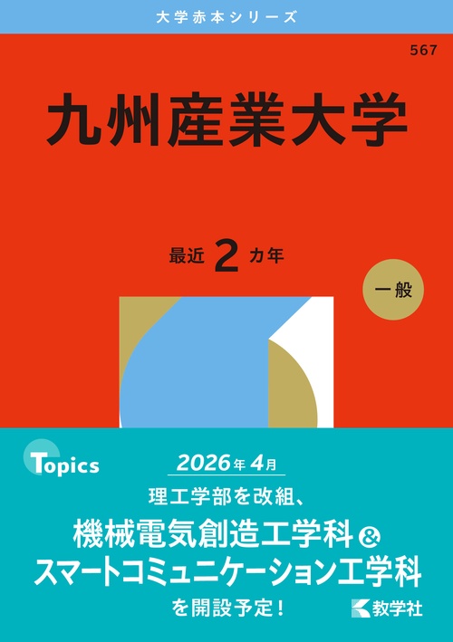 九州産業大学