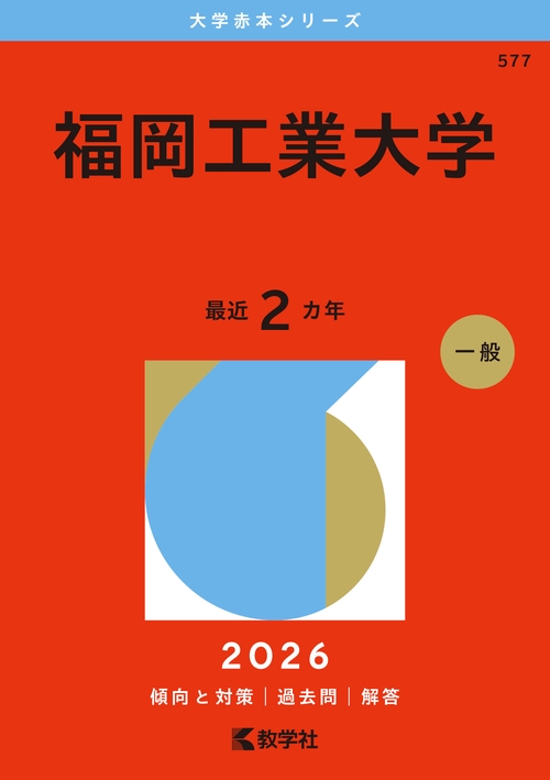 福岡工業大学