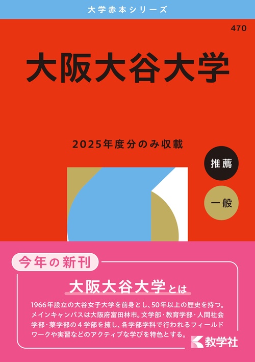 大阪大谷大学