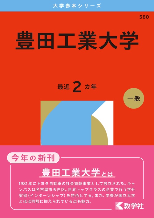 豊田工業大学