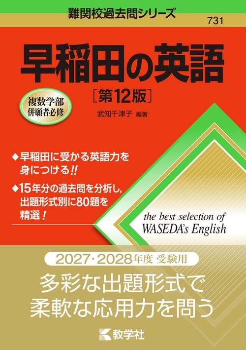 京大受験 過去問 参考書 5冊セット +早稲田英語 早稲田の英語［第12版］ – 丸善ジュンク堂書店ネットストア