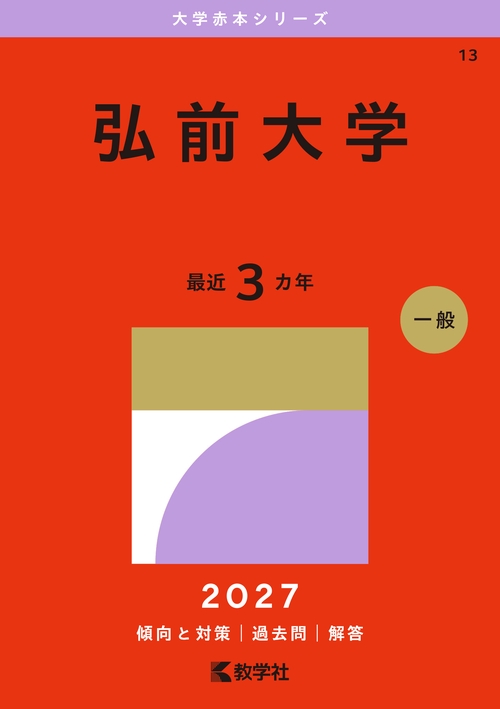 弘前大学