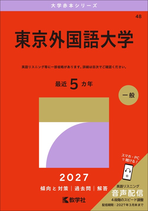 東京外国語大学