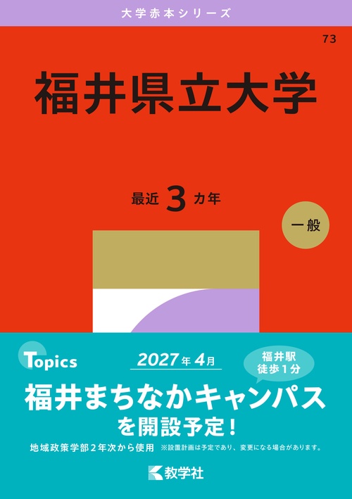 福井県立大学