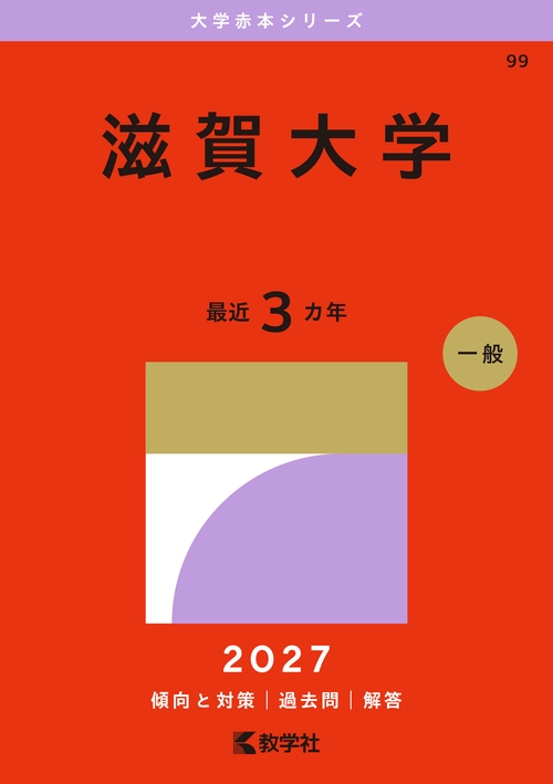 滋賀大学