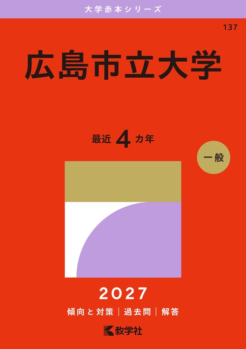 広島市立大学