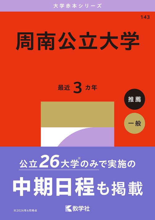 周南公立大学