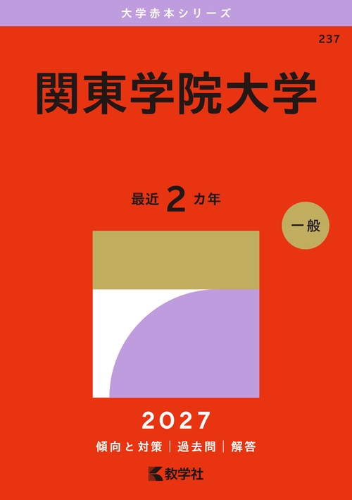 関東学院大学
