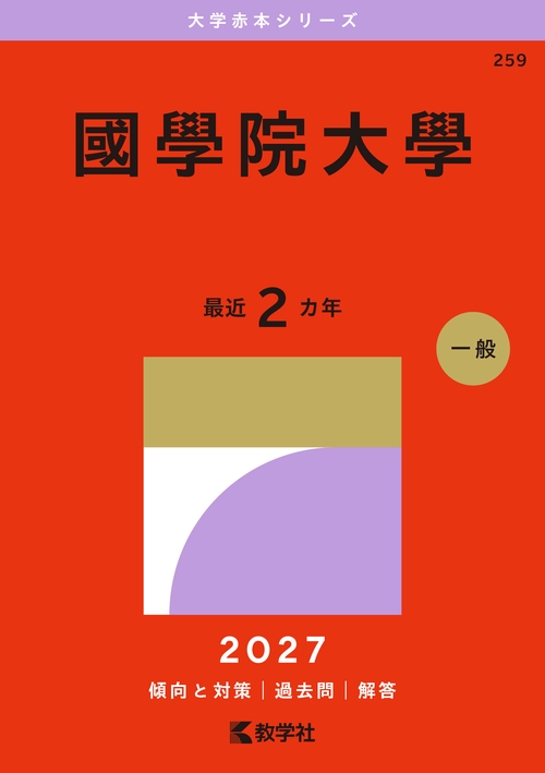 國學院大學