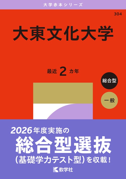 大東文化大学