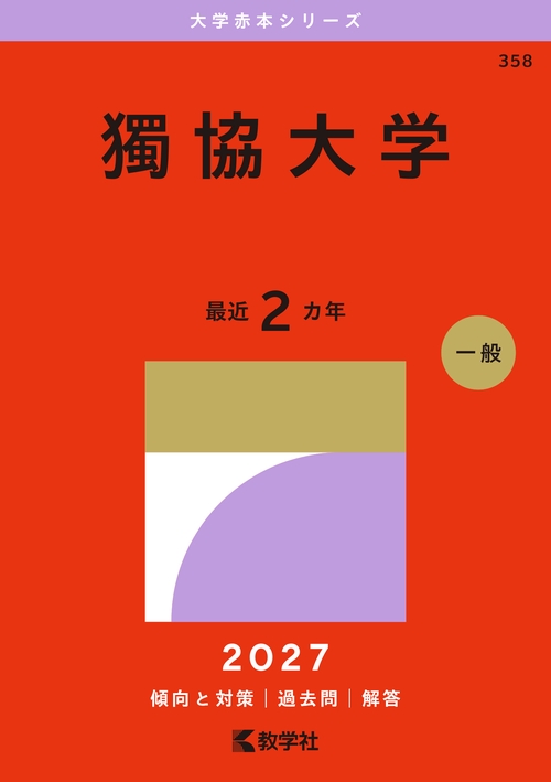 獨協大学
