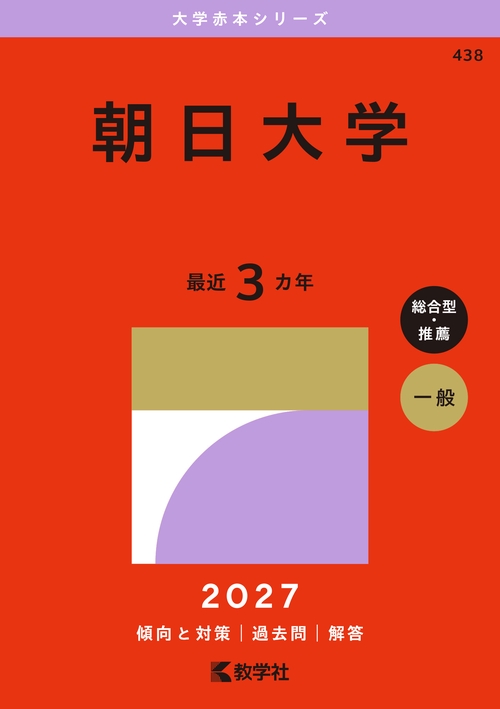 朝日大学