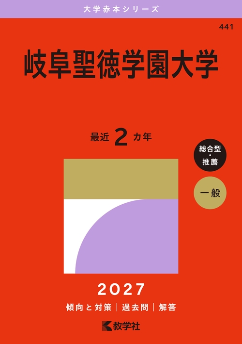 岐阜聖徳学園大学