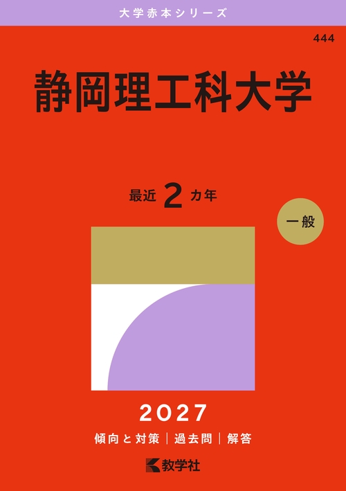 静岡理工科大学