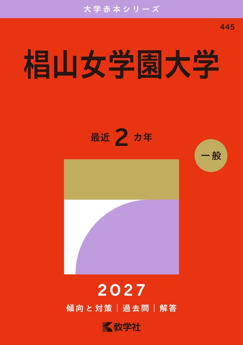 椙山女学園大学