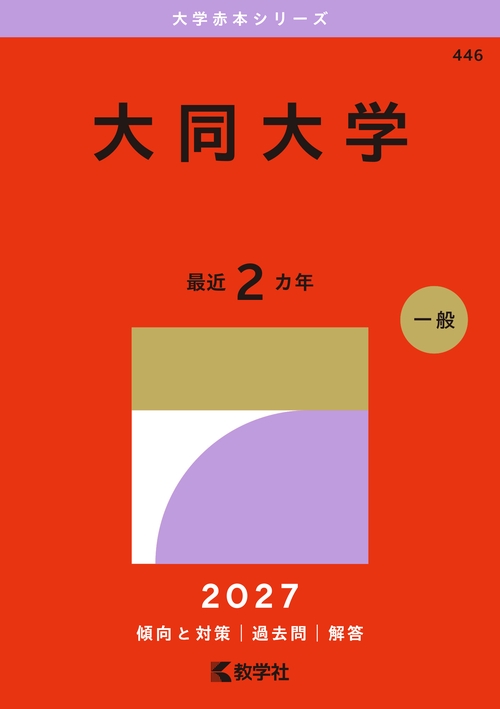 大同大学