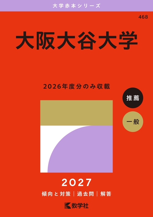 大阪大谷大学