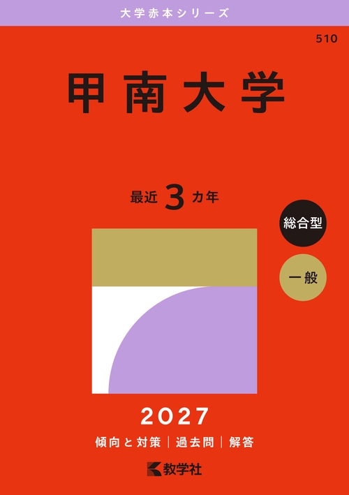 甲南大学