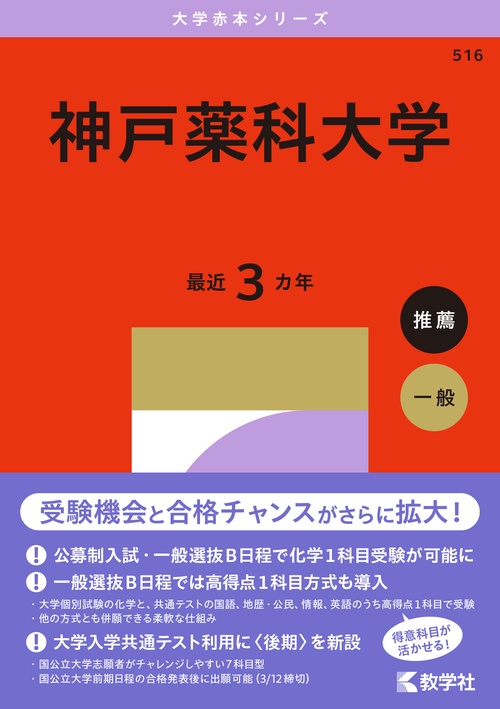 神戸薬科大学