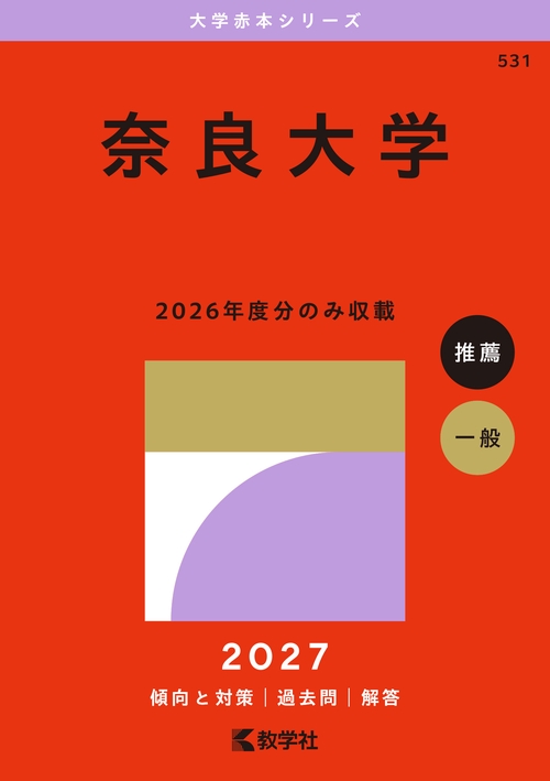 奈良大学