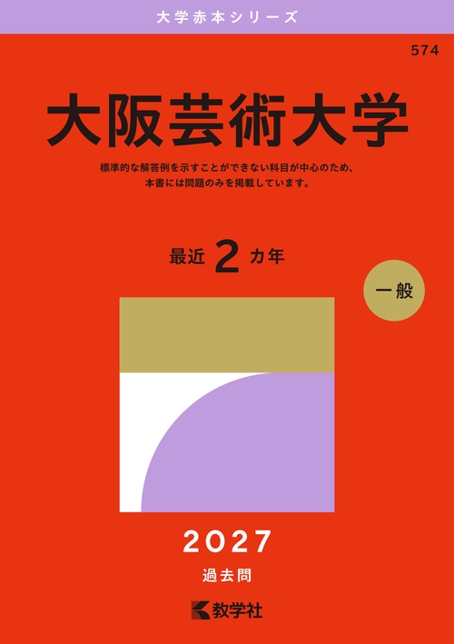 大阪芸術大学