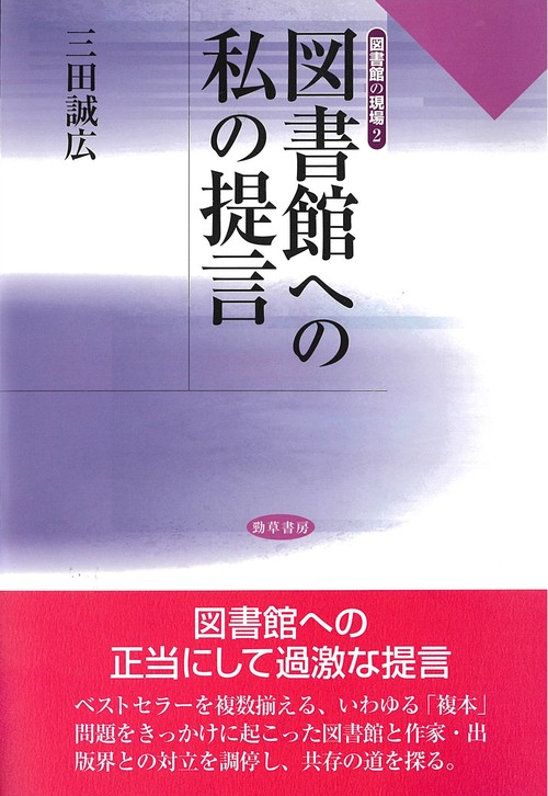 図書館への私の提言