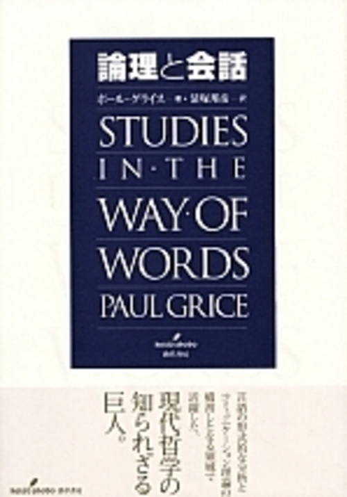 論理と会話