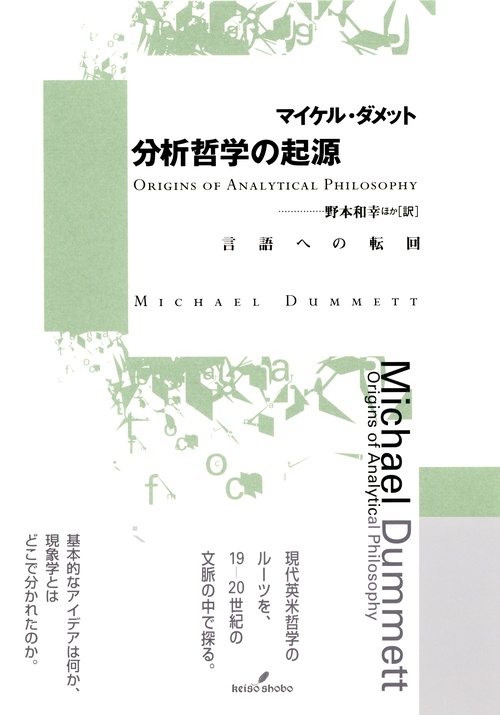 分析哲学の起源