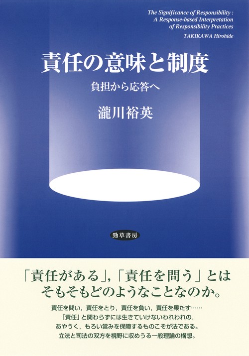 責任の意味と制度