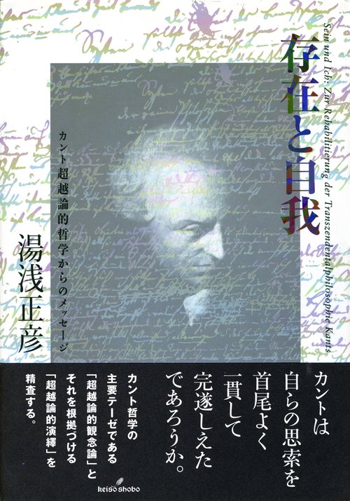 存在と自我