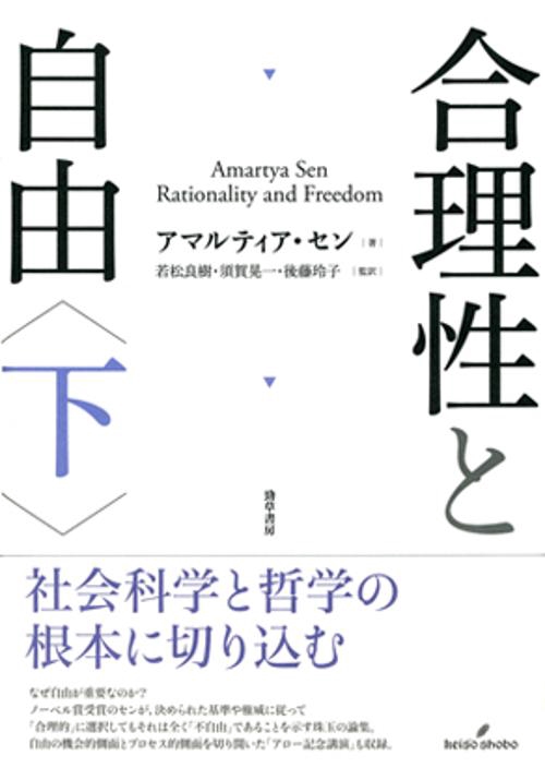 合理性と自由 下