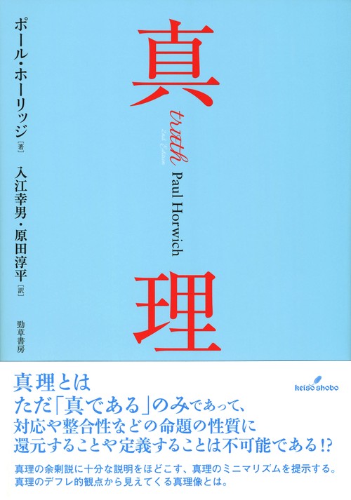 真理