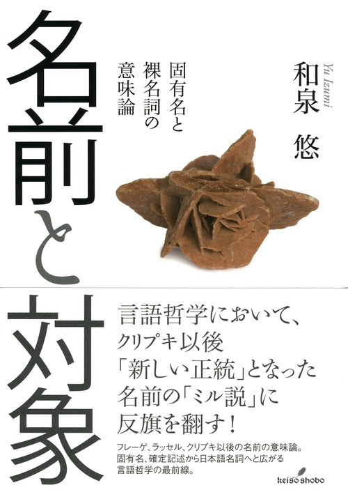 名前と対象