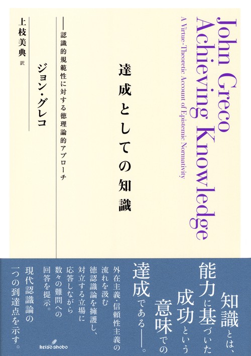 達成としての知識