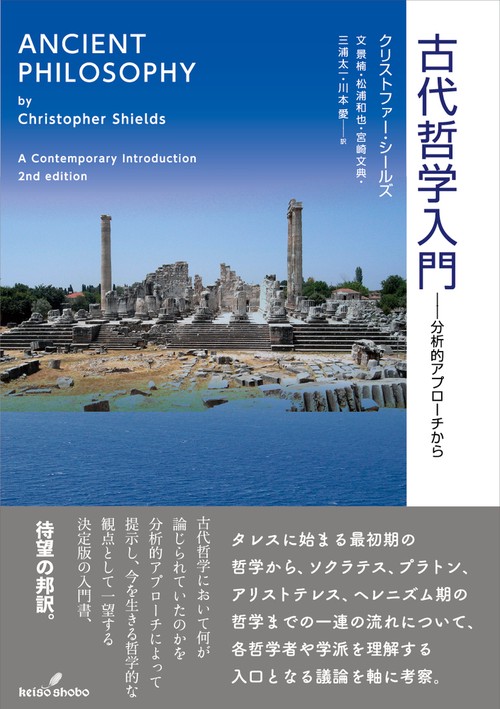古代哲学入門