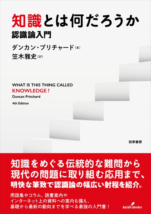 知識とは何だろうか