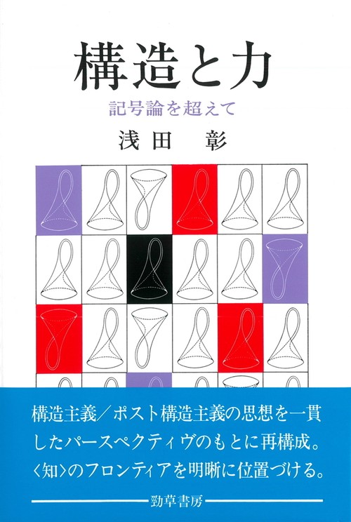 構造と力