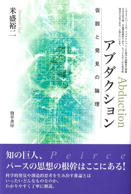 アブダクション