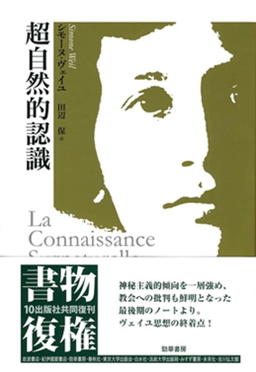 超自然的認識 改装版