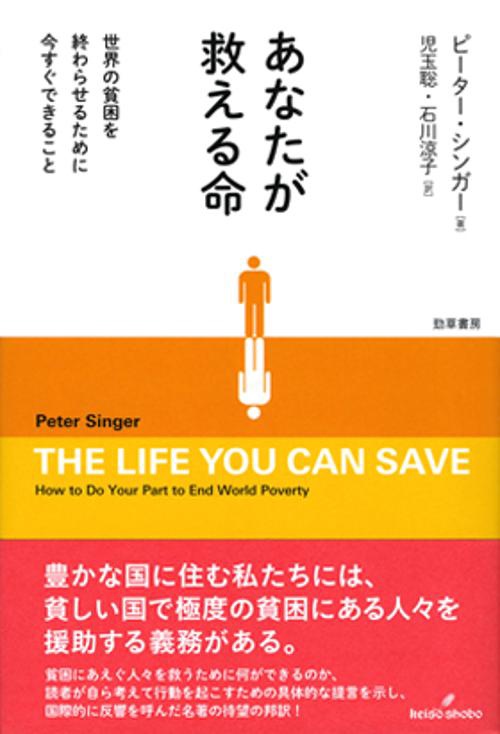 あなたが救える命