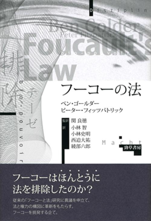 フーコーの法