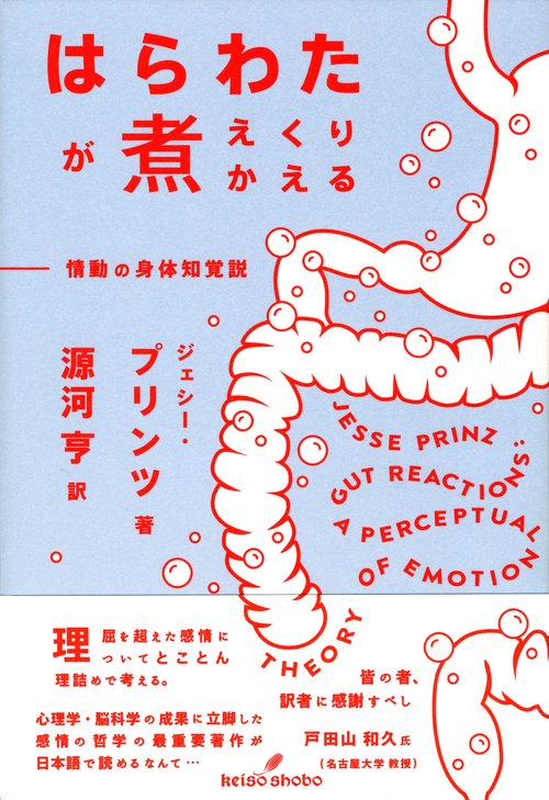 はらわたが煮えくりかえる