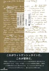 ウィトゲンシュタイン『哲学探究』を読む 1