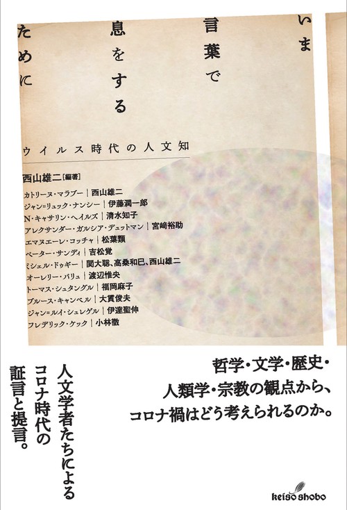 いま言葉で息をするために