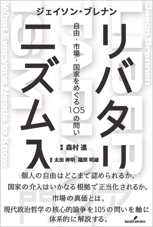 リバタリアニズム入門