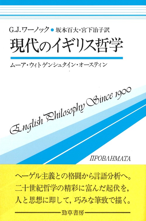 現代のイギリス哲学
