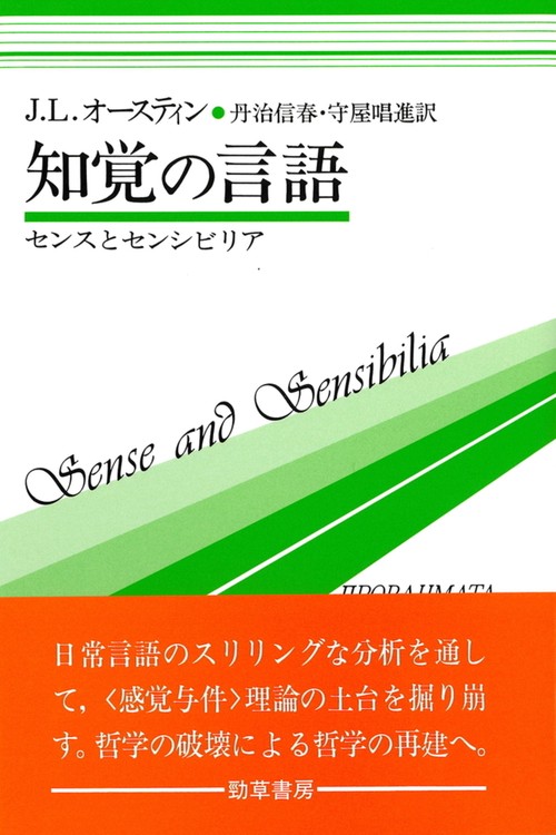 知覚の言語