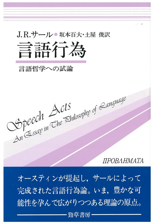言語行為