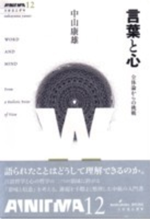 言葉と心