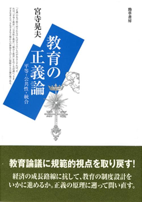 教育の正義論